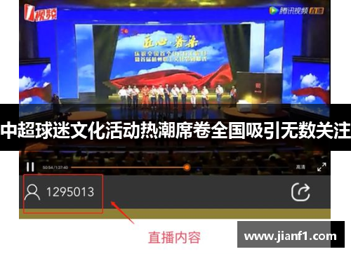 中超球迷文化活动热潮席卷全国吸引无数关注