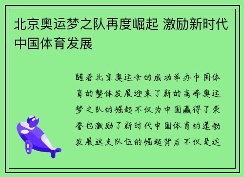 北京奥运梦之队再度崛起 激励新时代中国体育发展